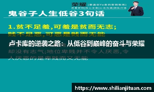 卢卡库的逆袭之路：从低谷到巅峰的奋斗与荣耀